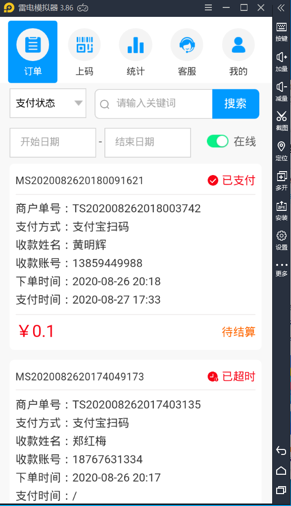 图片[9]-【带APP源码】免签支付自动回调自创回款模式/集成多号监控自动确认/api三四方支付系统 - 码商源码网-码商源码网