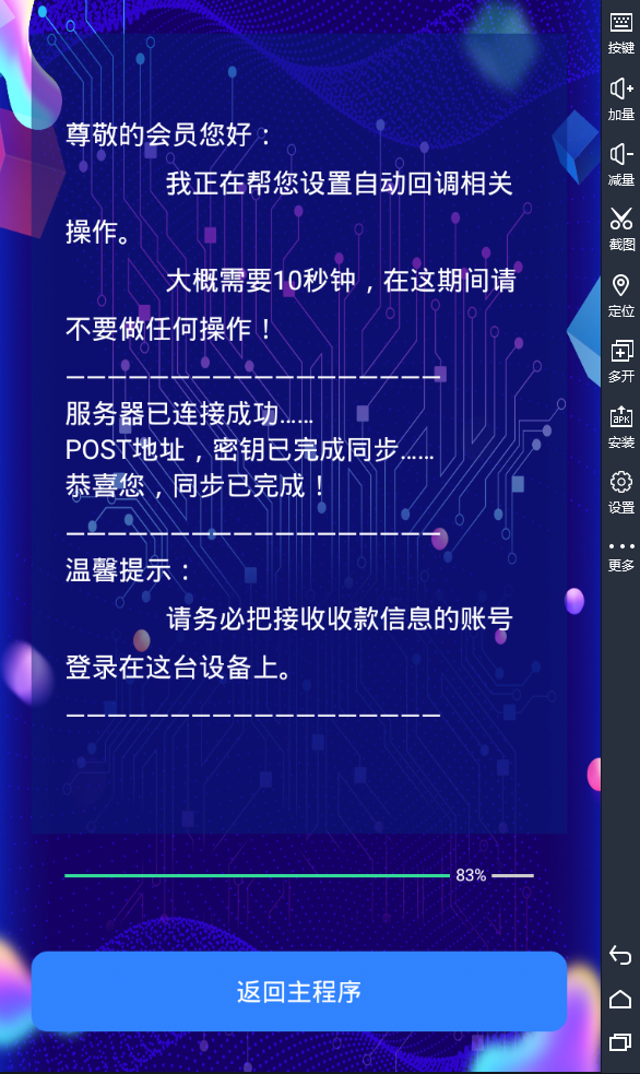 【带APP源码】免签支付自动回调自创回款模式/集成多号监控自动确认/api三四方支付系统 - 码商源码网-码商源码网