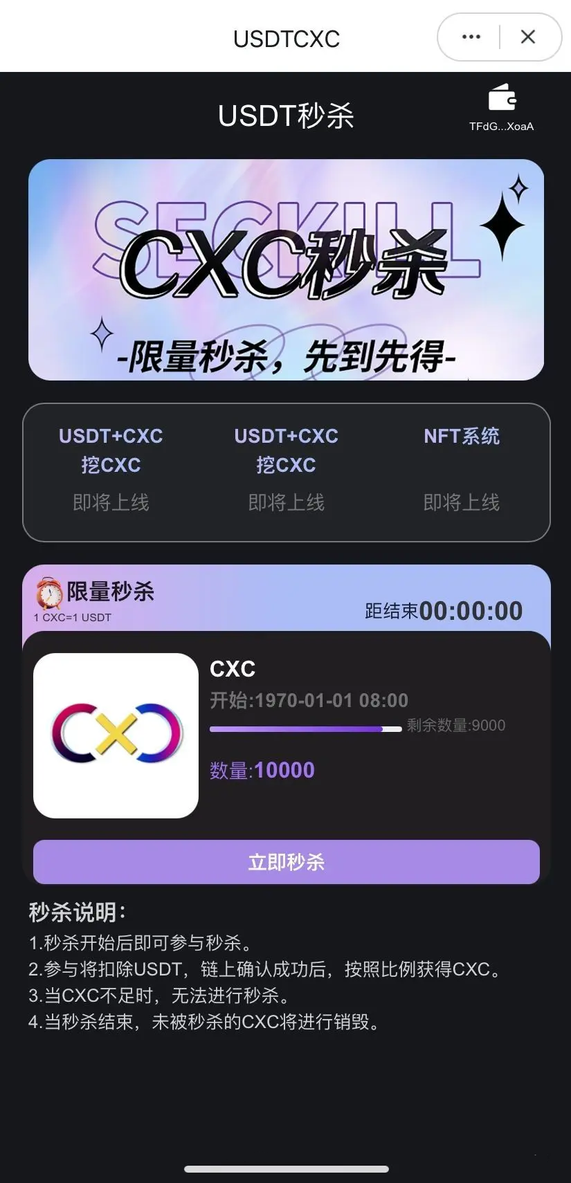 trc20/USDT秒杀/dapp秒U源码/支持im tp tronlink钱包 - 码商源码网-码商源码网