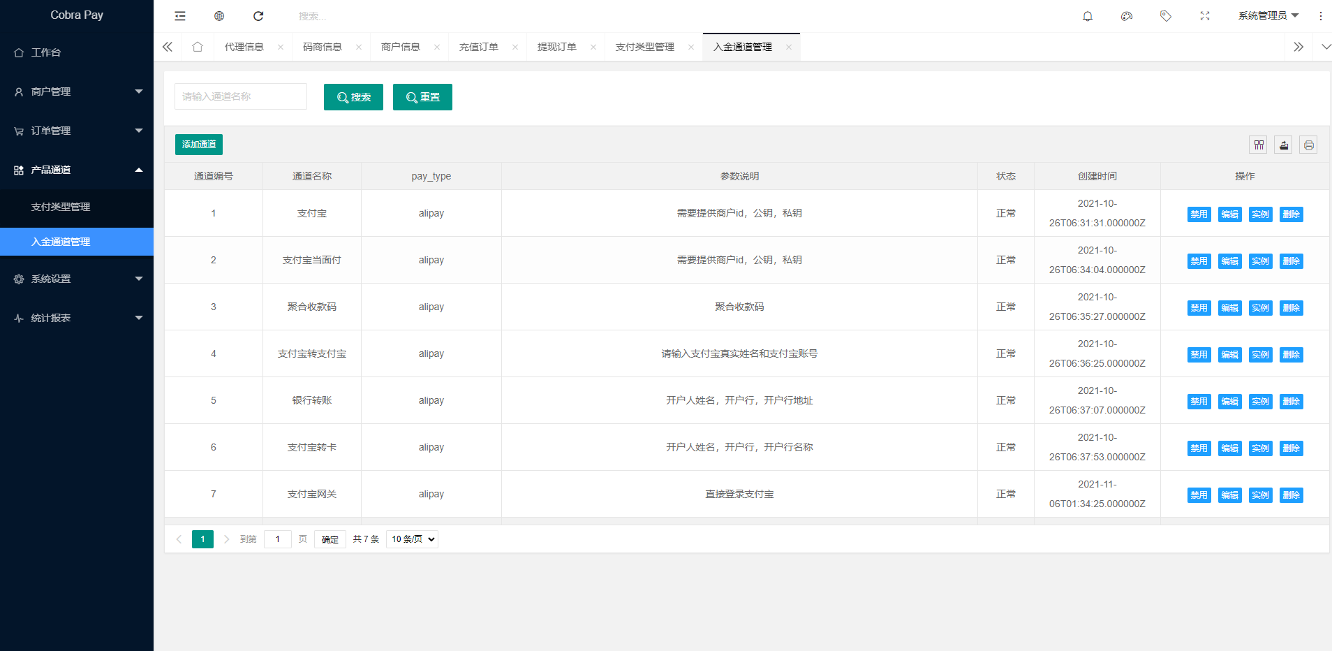 图片[3]-全新聚合支付系统/四方支付/码商系统/免签支付系统 - 码商源码网-码商源码网