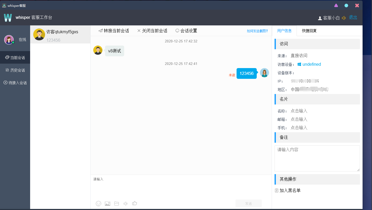 Whisper客服系统多商户版V2.1.11+机器人+pc软件 - 码商源码网-码商源码网