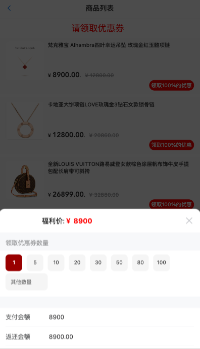 图片[3]-唯品会商城优惠卷投资系统/奢饰品投资理财系统 - 码商源码网-码商源码网