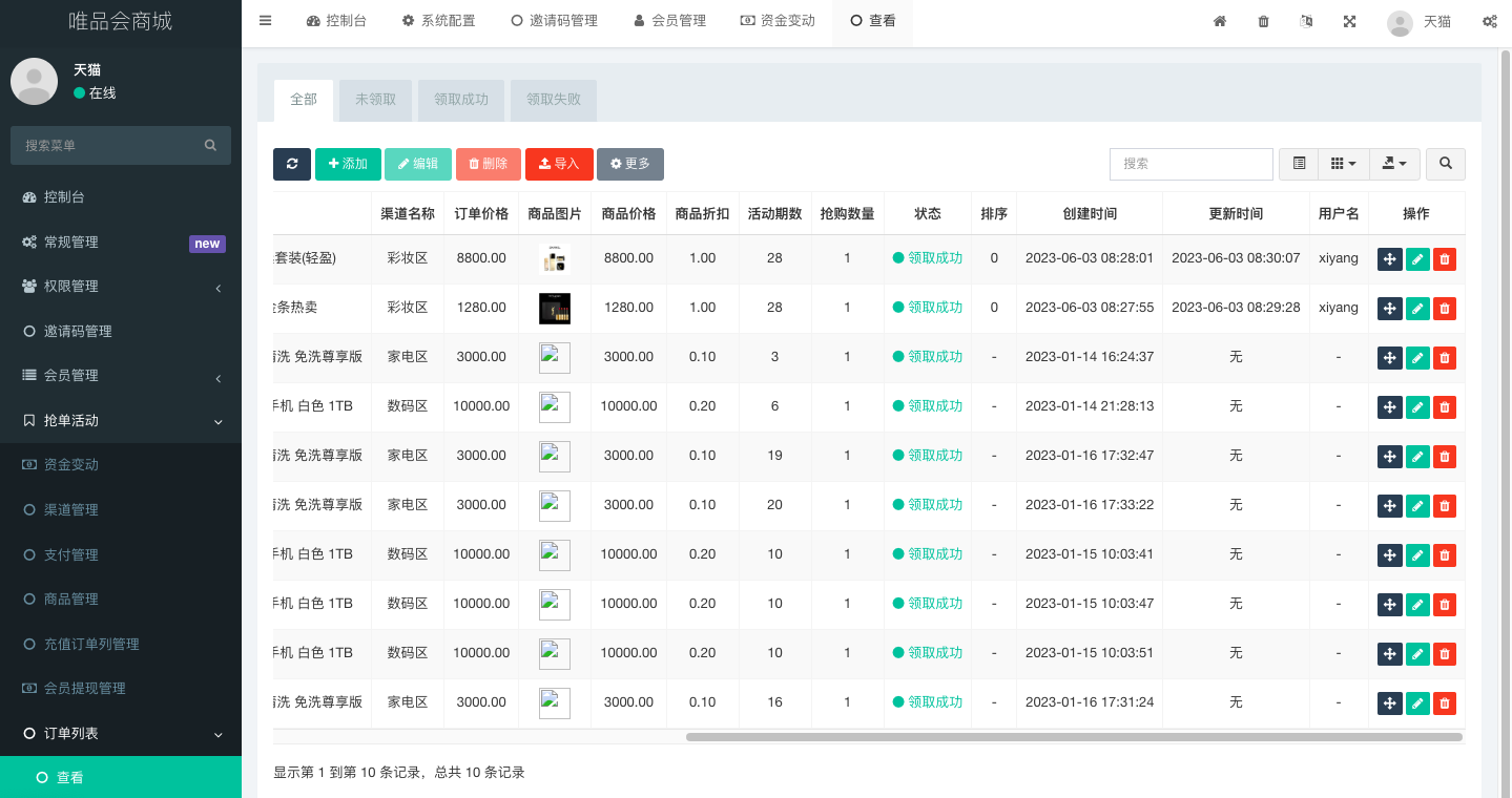 图片[14]-唯品会商城优惠卷投资系统/奢饰品投资理财系统 - 码商源码网-码商源码网