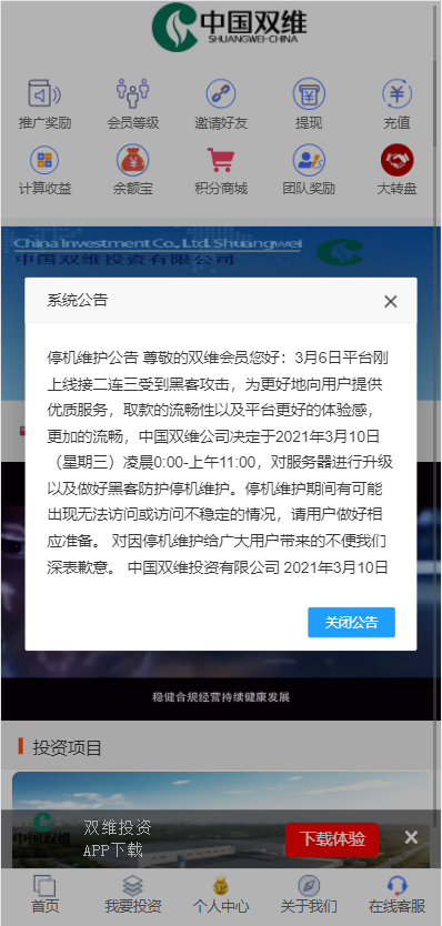 图片[8]-影视投资系统/理财众筹系统/余额宝分红/积分商城 - 码商源码网-码商源码网