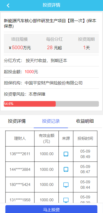 图片[9]-影视投资系统/理财众筹系统/余额宝分红/积分商城 - 码商源码网-码商源码网