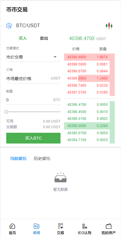 图片[3]-全新二开交易所/后台预生成K线/质押生息/IEO认购/币币合约交易 - 码商源码网-码商源码网