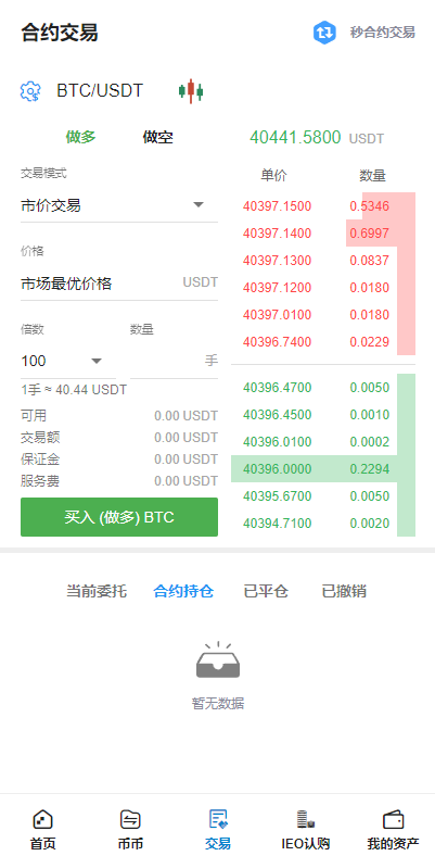 图片[4]-全新二开交易所/后台预生成K线/质押生息/IEO认购/币币合约交易 - 码商源码网-码商源码网