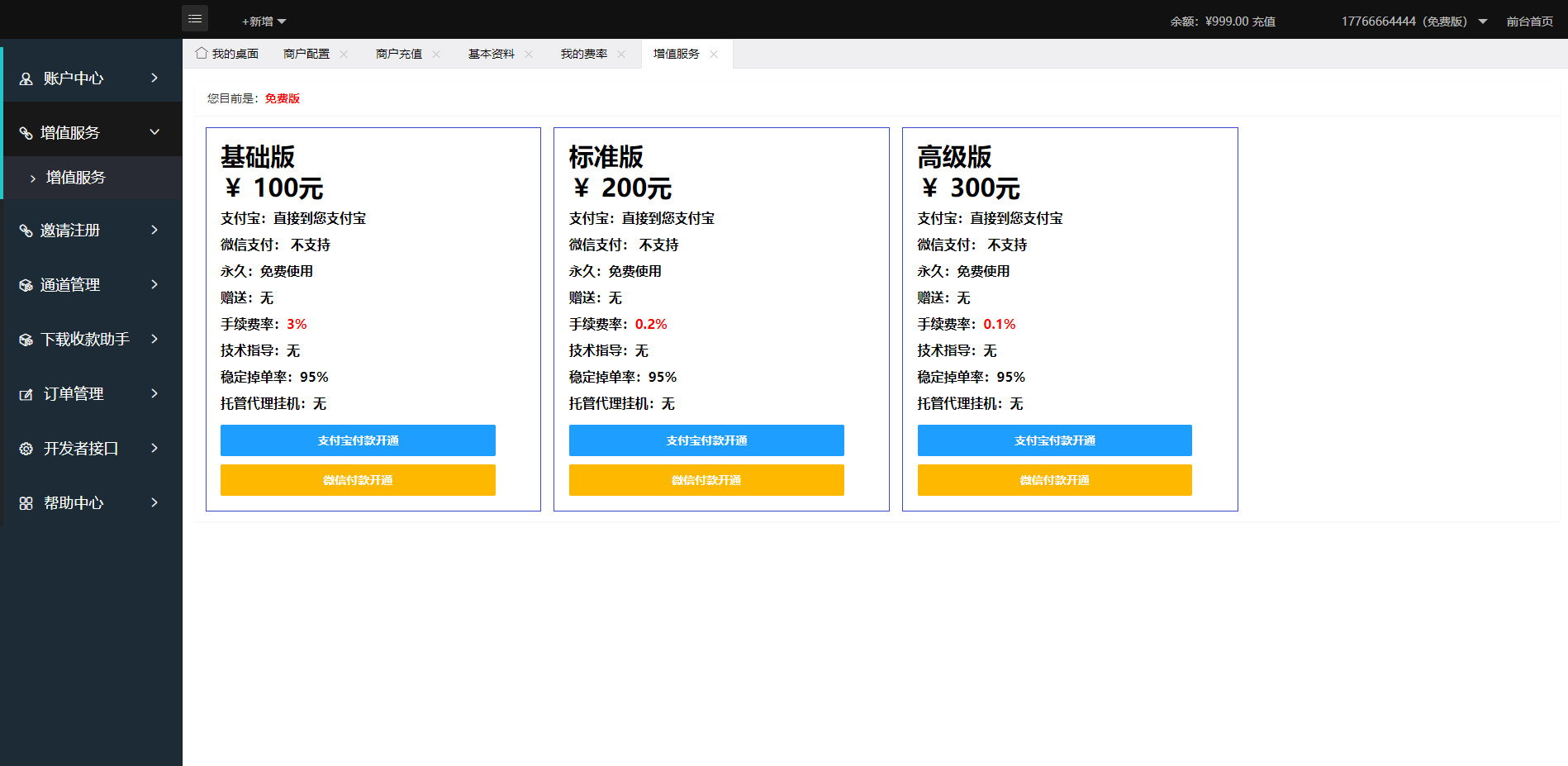 图片[6]-码支付系统/多商户免签支付系统/个码固码支付 - 码商源码网-码商源码网