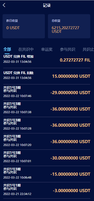 图片[3]-区块链共识众筹系统/元宇宙/USDT认购/USDT理财复利 - 码商源码网-码商源码网