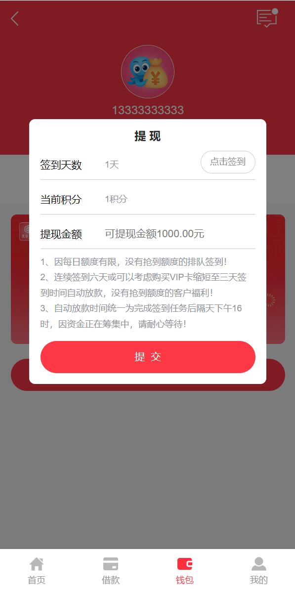 图片[2]-小额贷款系统/贷款源码/VIP购买/提现排队 - 码商源码网-码商源码网