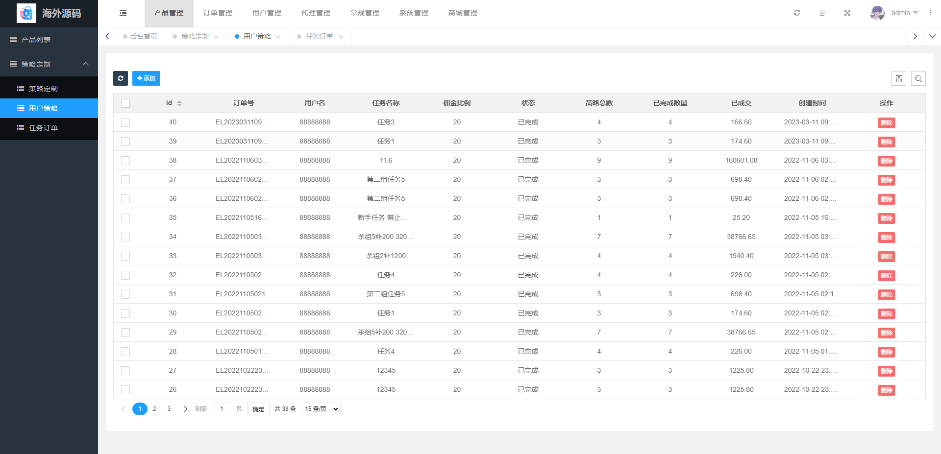 图片[10]-海外抢单刷单系统/前端uinapp/策略组在线派单/订单自动匹配系统 - 码商源码网-码商源码网