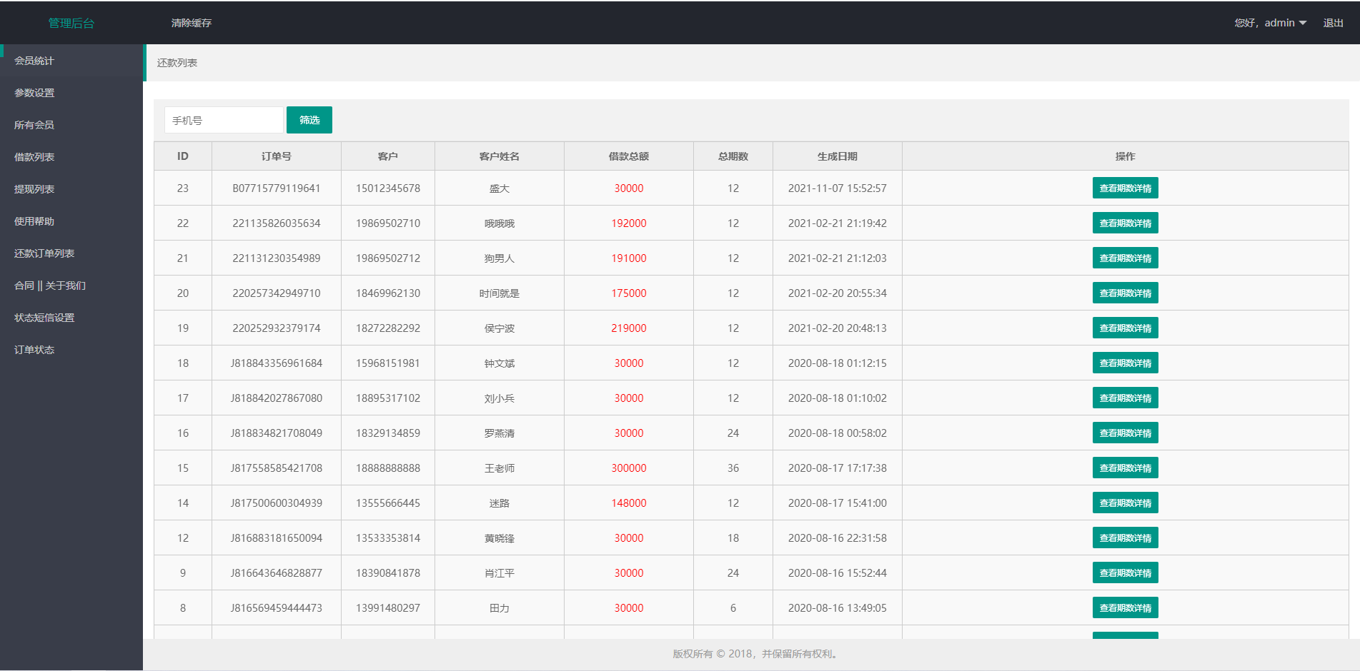 图片[11]-经典网贷系统/合同贷款源码/贷款平台 - 码商源码网-码商源码网