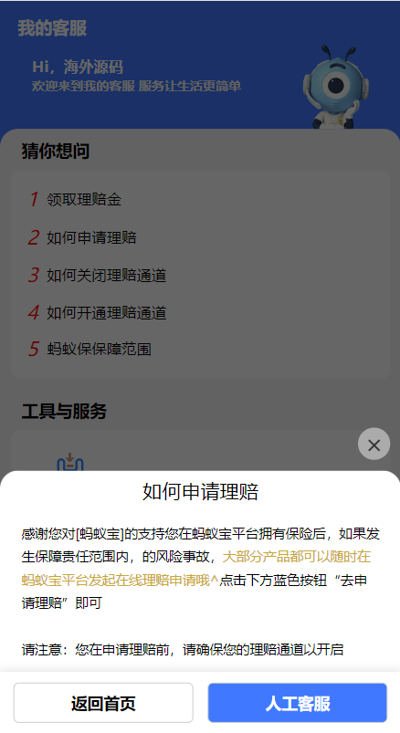 图片[2]-支付宝理赔系统/支付宝在线保险理赔源码 - 码商源码网-码商源码网