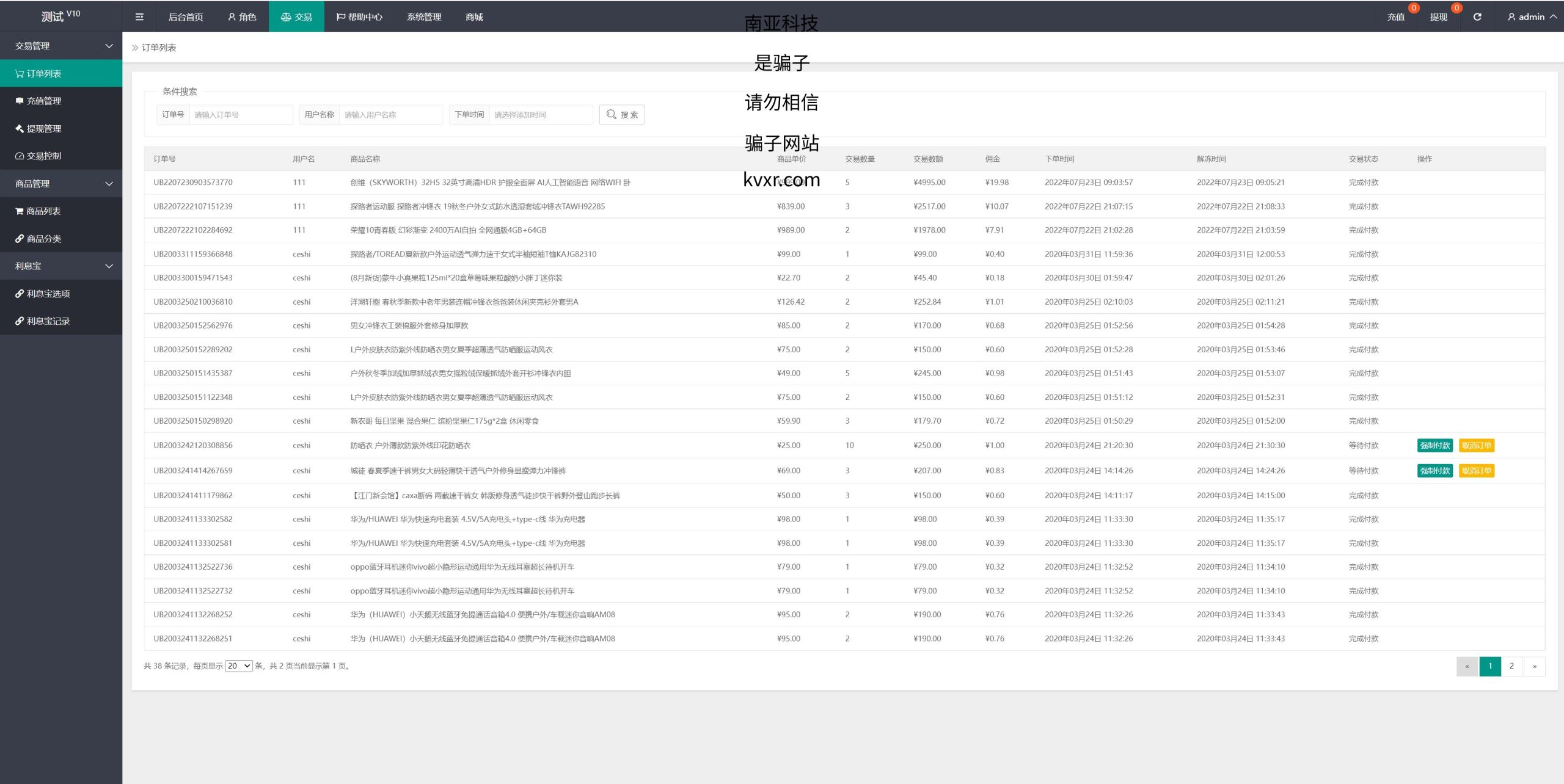 图片[12]-在线抢单源码/京东淘宝自动刷单系统/订单自动匹配系统 - 码商源码网-码商源码网