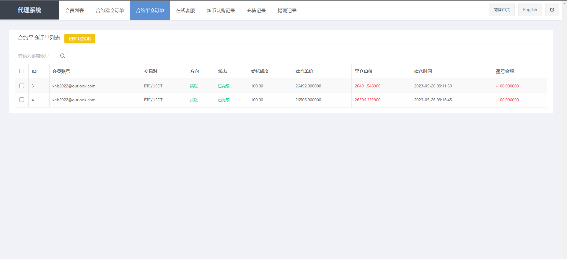 图片[17]-二开版多语言交易所系统/秒合约/IEO/质押挖矿/自动充值 - 码商源码网-码商源码网