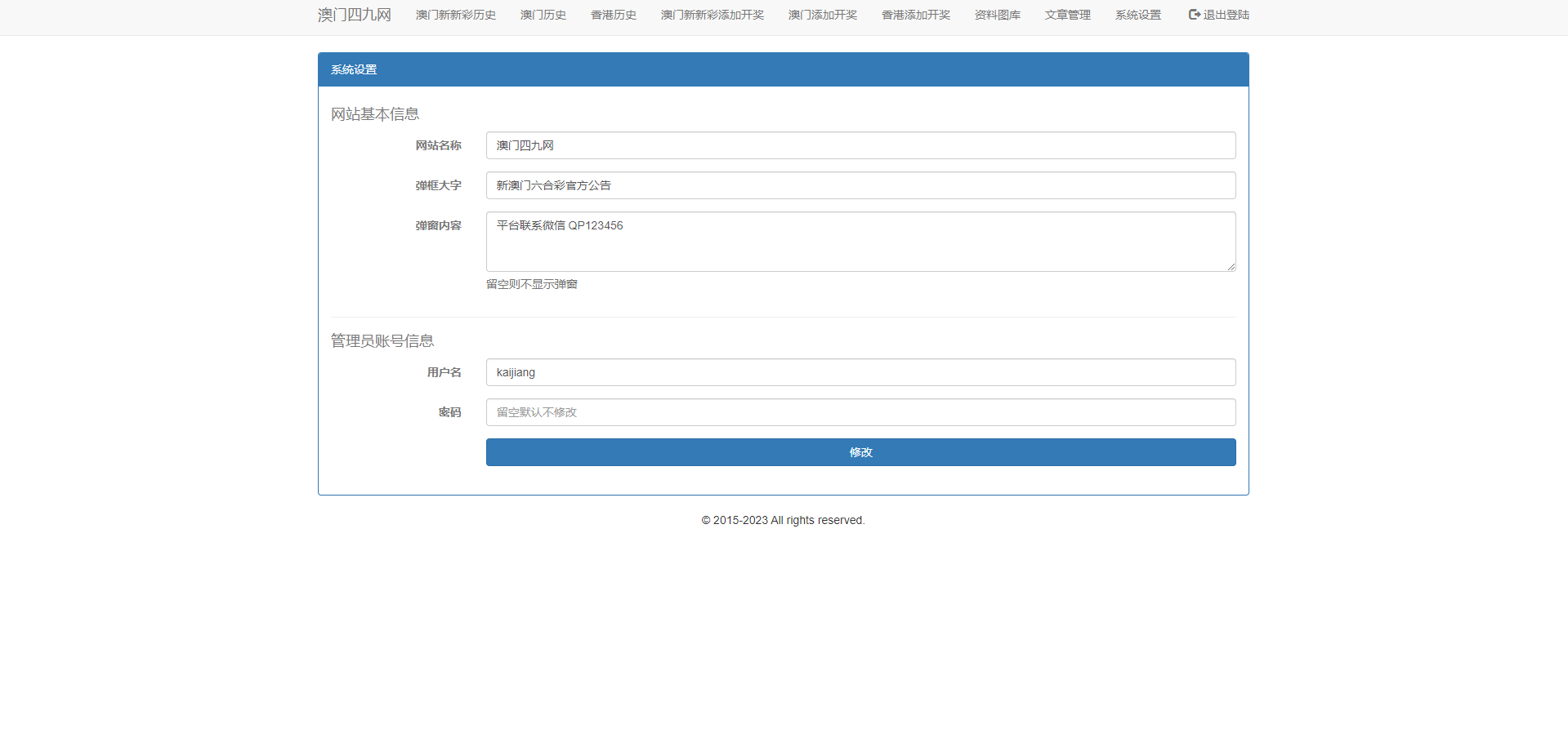 图片[7]-另版六合彩开奖系统/开奖图库/澳门六合彩开奖网 - 码商源码网-码商源码网