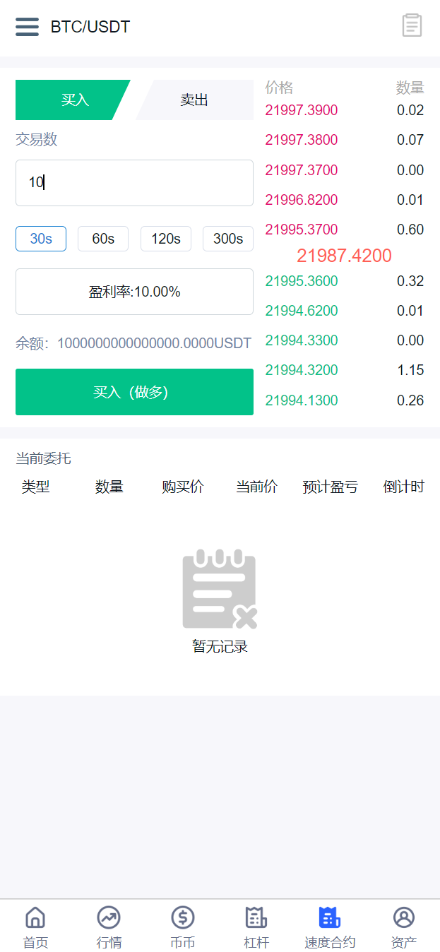 图片[13]-新版UI多语言交易所/锁仓挖矿/币币秒合约交易所/双端源码 - 码商源码网-码商源码网