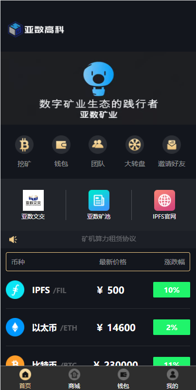 uniapp版人人矿机系统/区块链云矿机/交易所/杠杆交易IPFSfilcoin - 码商源码网-码商源码网