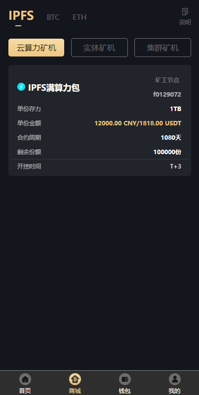 图片[5]-uniapp版人人矿机系统/区块链云矿机/交易所/杠杆交易IPFSfilcoin - 码商源码网-码商源码网