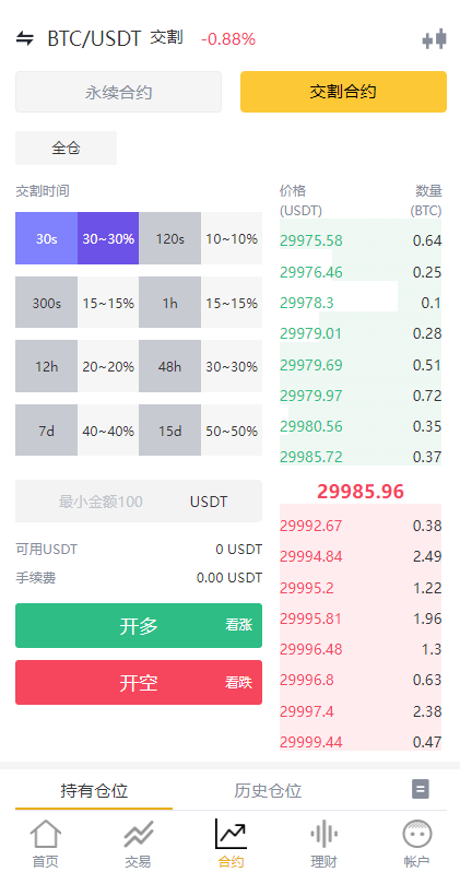 图片[4]-多语言交易所系统/永续交割合约交易/基金理财/锁仓质押 - 码商源码网-码商源码网