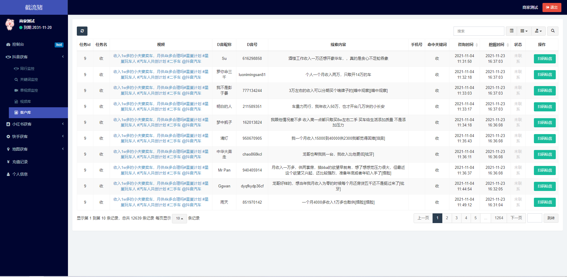 图片[2]-抖音快手小红书询盘 短视频询盘获客 抖音监控同行 抖音采集客户 - 码商源码网-码商源码网