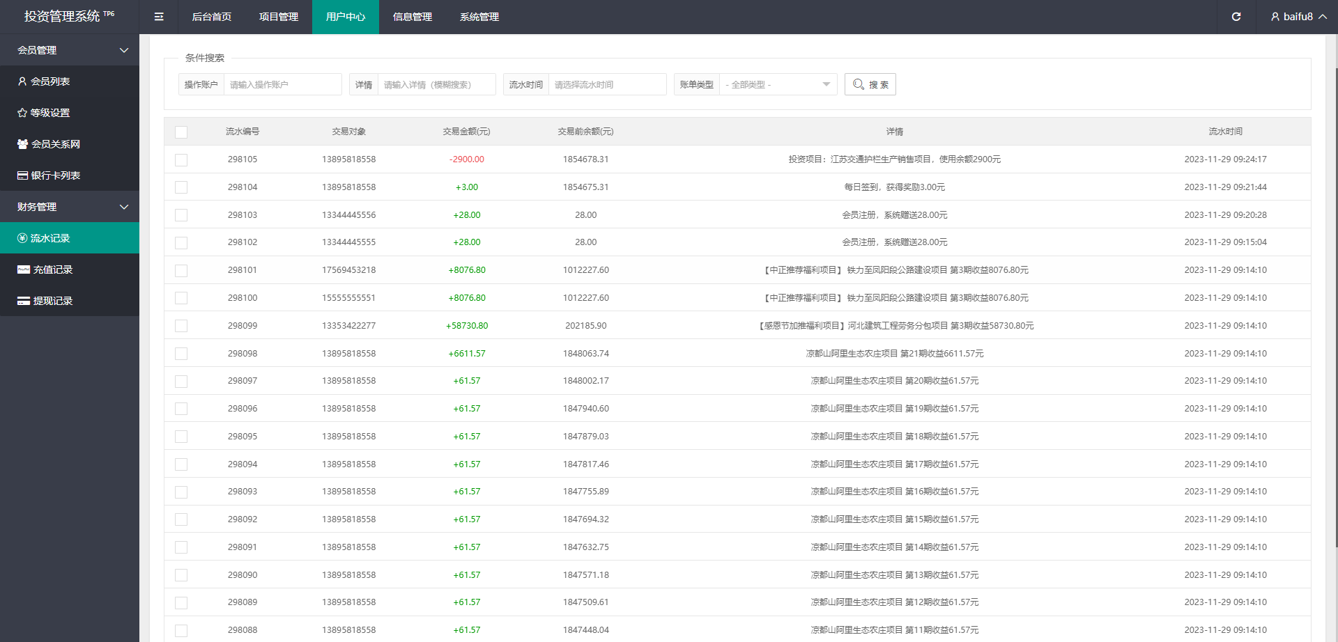 图片[19]-项目投资理财系统/投资众筹系统/分红返利 - 码商源码网-码商源码网