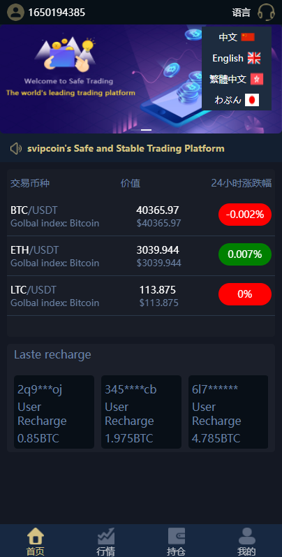 海外版微盘外汇系统/多语言投资系统/USDT充值 - 码商源码网-码商源码网