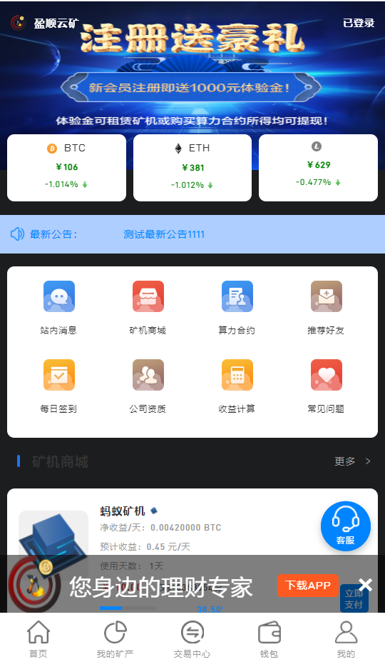 完整版百盟btc算力矿机/合约挖矿/ETH区块/BTC矿池/虚拟币交易 - 码商源码网-码商源码网