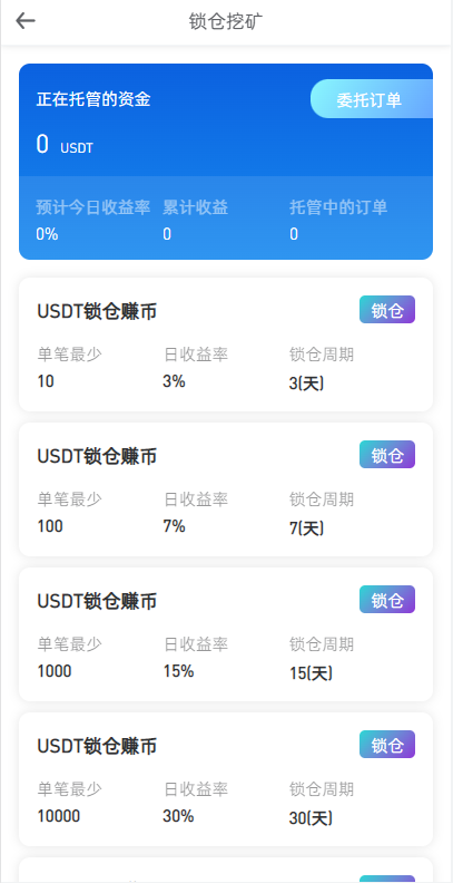 图片[6]-全新区块链交易所/IEO/锁仓挖矿/秒合约/币币交易/双套UI - 码商源码网-码商源码网