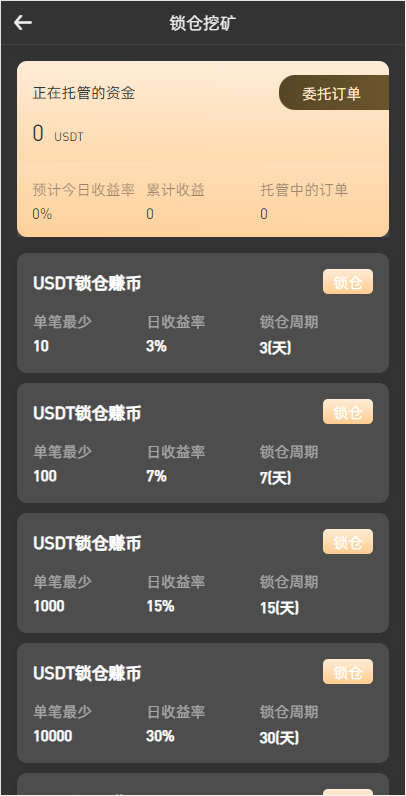 图片[24]-全新区块链交易所/IEO/锁仓挖矿/秒合约/币币交易/双套UI - 码商源码网-码商源码网