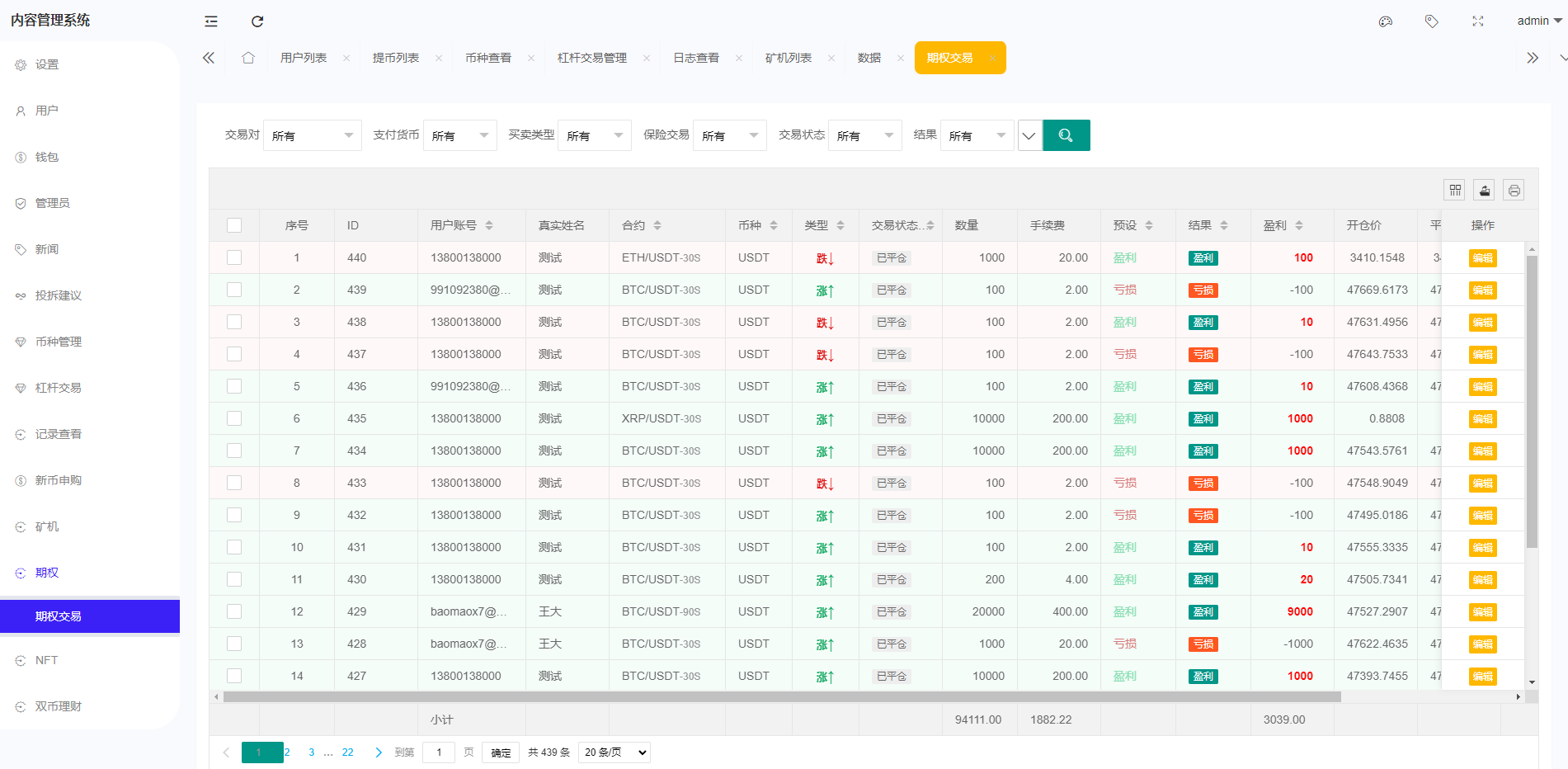 图片[12]-全新区块链交易所/IEO/锁仓挖矿/秒合约/币币交易/双套UI - 码商源码网-码商源码网