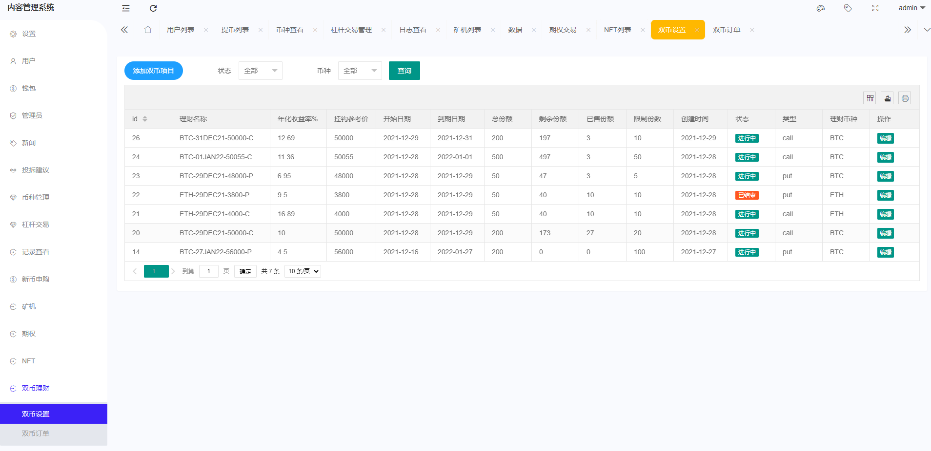 图片[14]-全新区块链交易所/IEO/锁仓挖矿/秒合约/币币交易/双套UI - 码商源码网-码商源码网