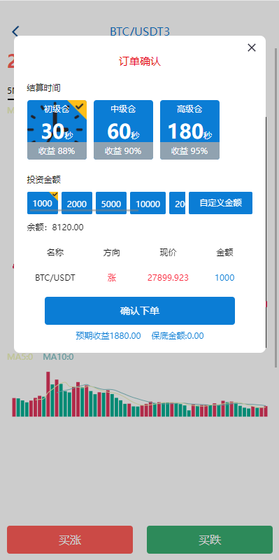 图片[4]-uniapp版微盘系统/虚拟币微交易系统/伪交易所系统 - 码商源码网-码商源码网