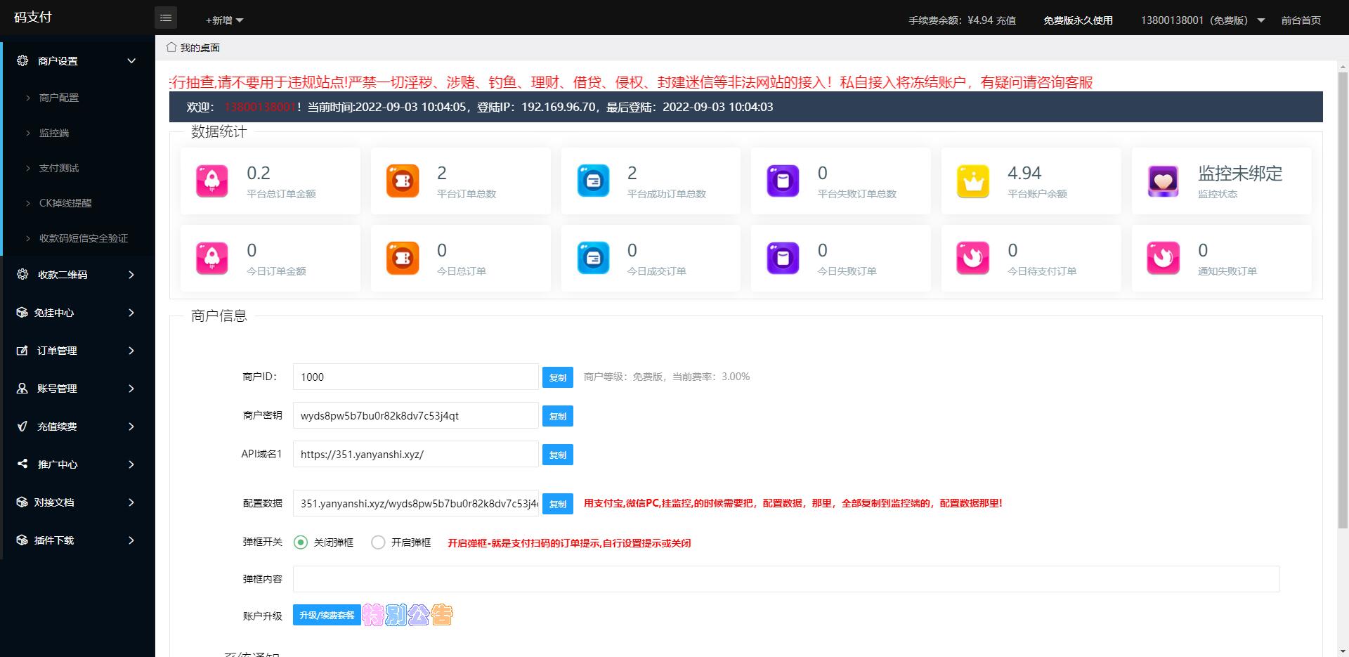 图片[2]-9月最新龙腾码支付系统/三网免挂/个人免签支付/兼容易支付 - 码商源码网-码商源码网