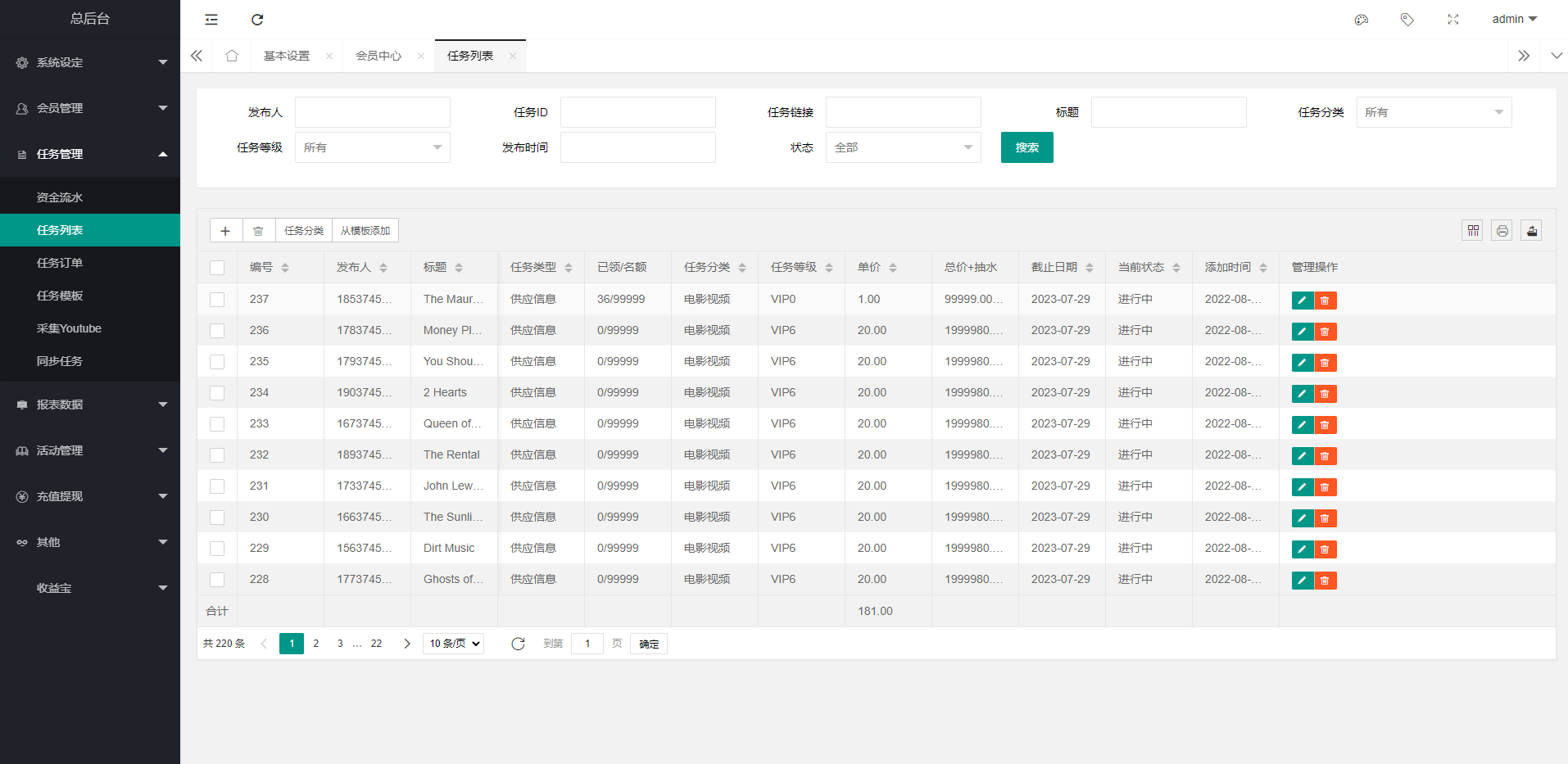 图片[20]-海外多语言电影任务系统/电影投资刷单源码 - 码商源码网-码商源码网