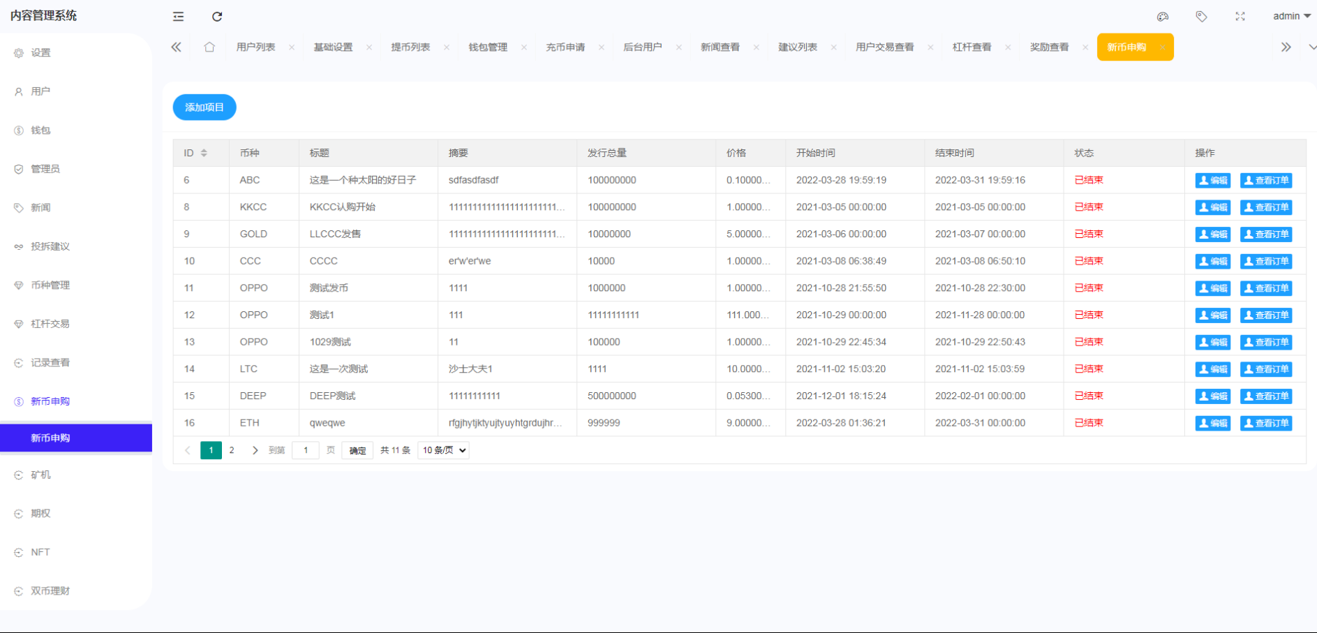 图片[14]-绿色版8国语言/区块链交易所/nft交易/锁仓挖矿/币币期权交易 - 码商源码网-码商源码网