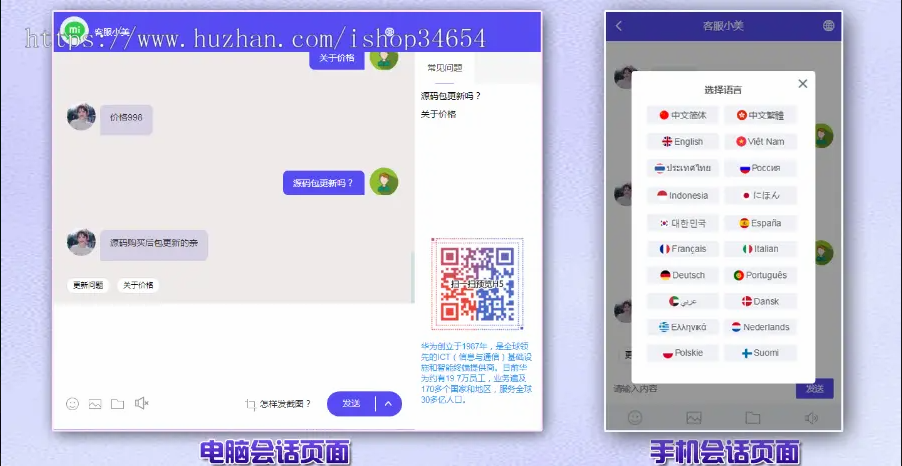 【2022国际二十种语言防黑外贸版】多商户无限坐席在线客服系统源码|带机器人带翻译| - 码商源码网-码商源码网