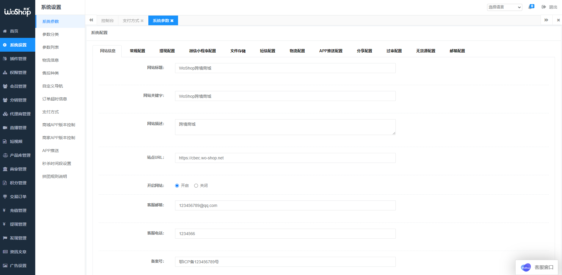 图片[15]-全套WoShop多商户跨境电商系统/付费插件/多语言/国际支付 - 码商源码网-码商源码网