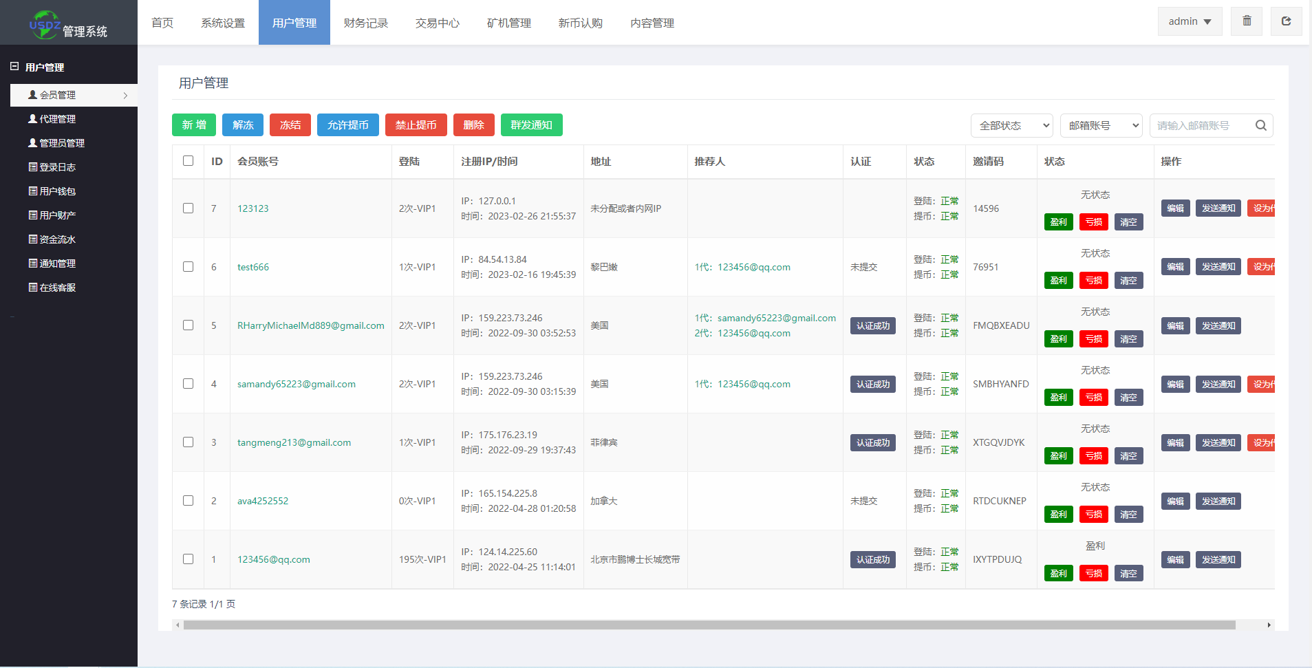 图片[17]-二开版多语言交易所/秒合约交易/质押矿机/新币认购 - 码商源码网-码商源码网