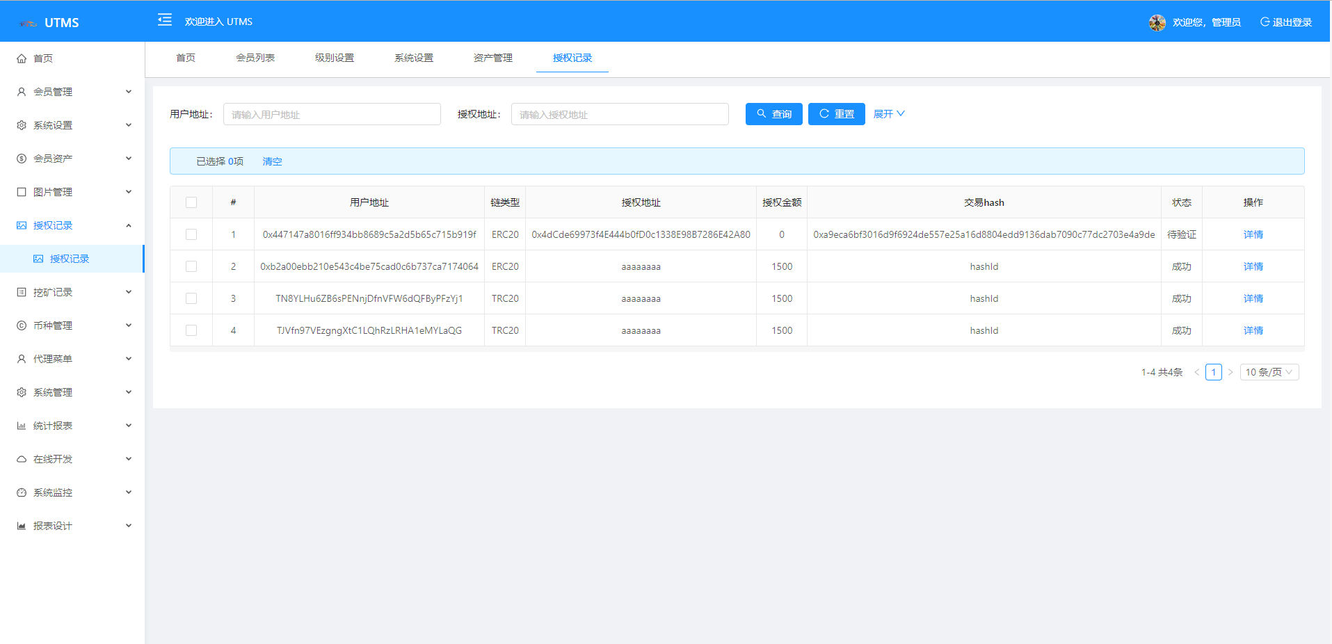 图片[10]-JAVA多语言秒U系统/四链质押生息/挖矿盗u系统 - 码商源码网-码商源码网