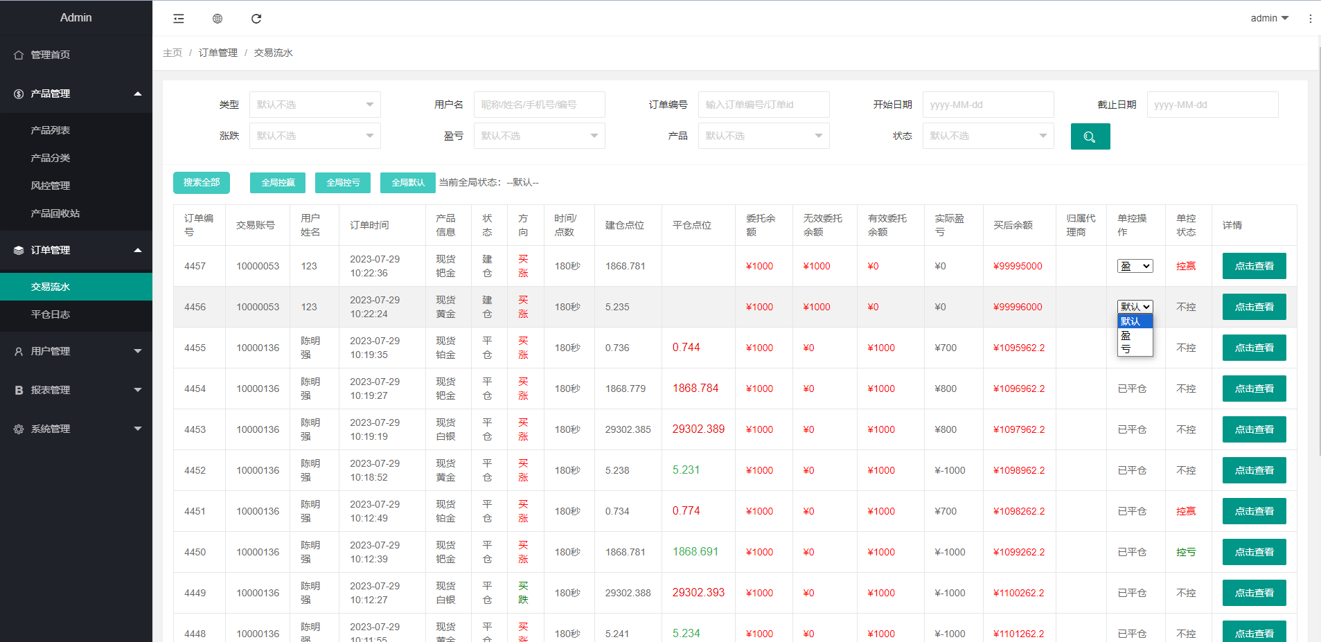 图片[16]-全新定制微盘系统/贵金属期货微交易系统/房间玩法 - 码商源码网-码商源码网