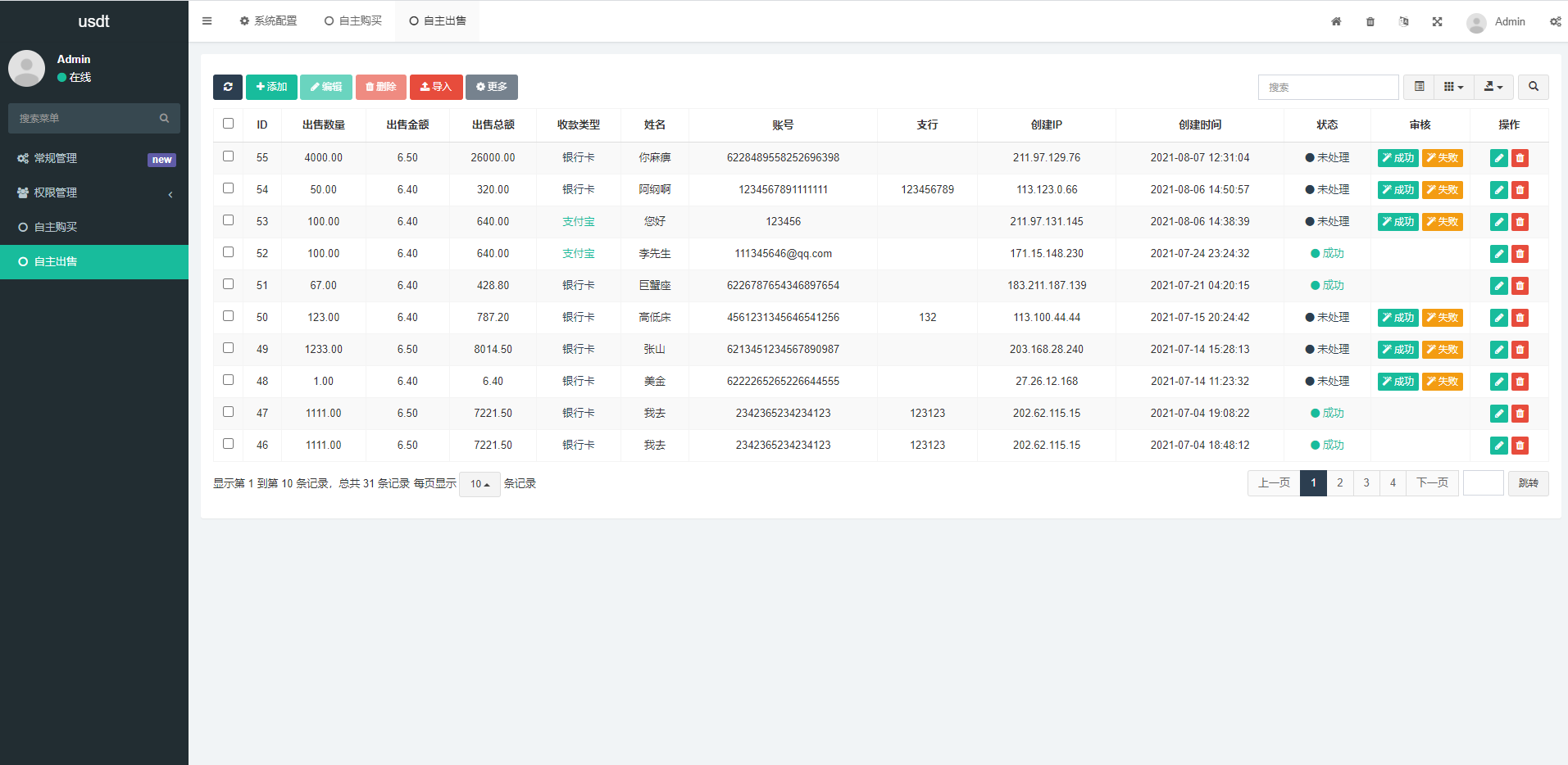 图片[4]-区块链交易系统，USDT买卖，平台OTC单页建议出售购买系统 - 码商源码网-码商源码网