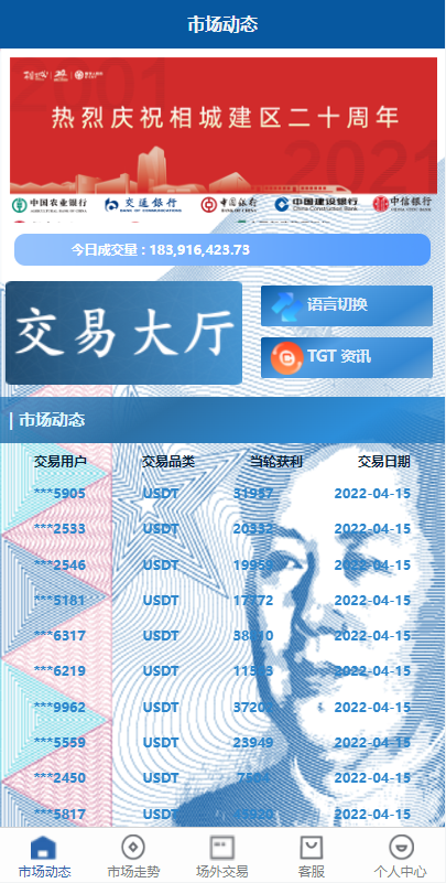 虚拟币交易系统/场外交易/USDT支付 - 码商源码网-码商源码网