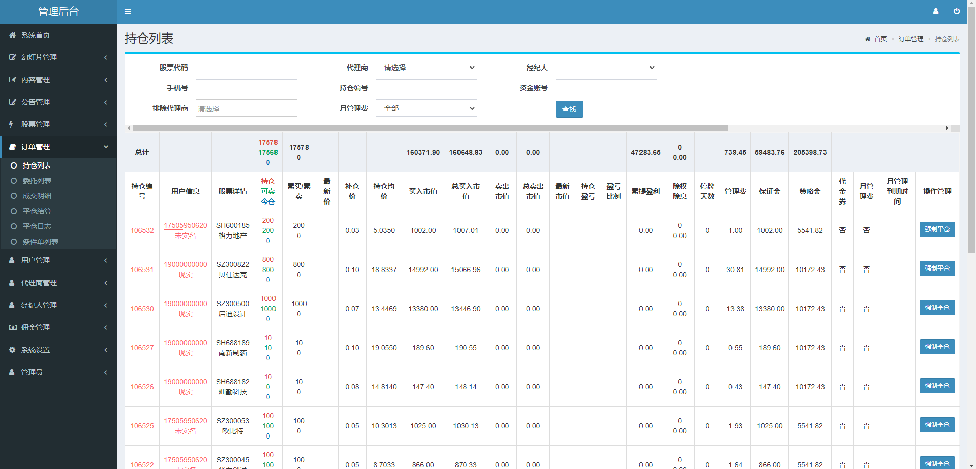 图片[11]-新版股票配资系统/A股股票系统/前端uinapp - 码商源码网-码商源码网