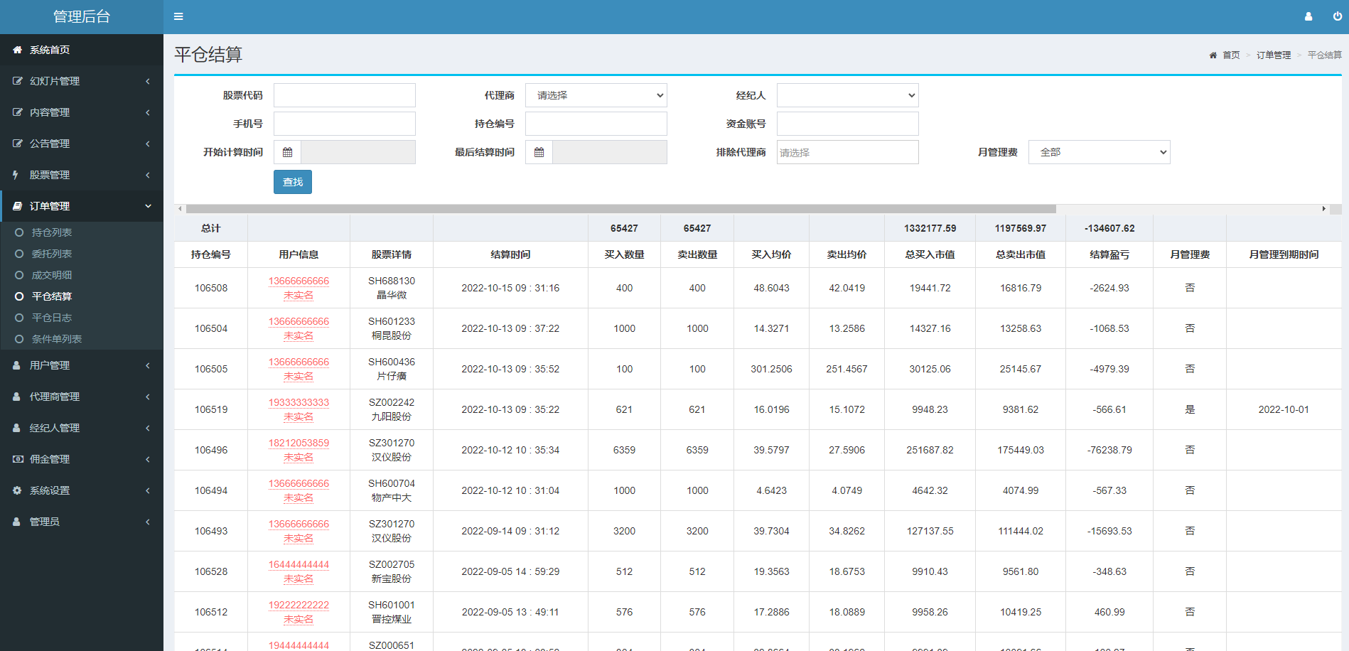 图片[18]-新版股票配资系统/A股股票系统/前端uinapp - 码商源码网-码商源码网