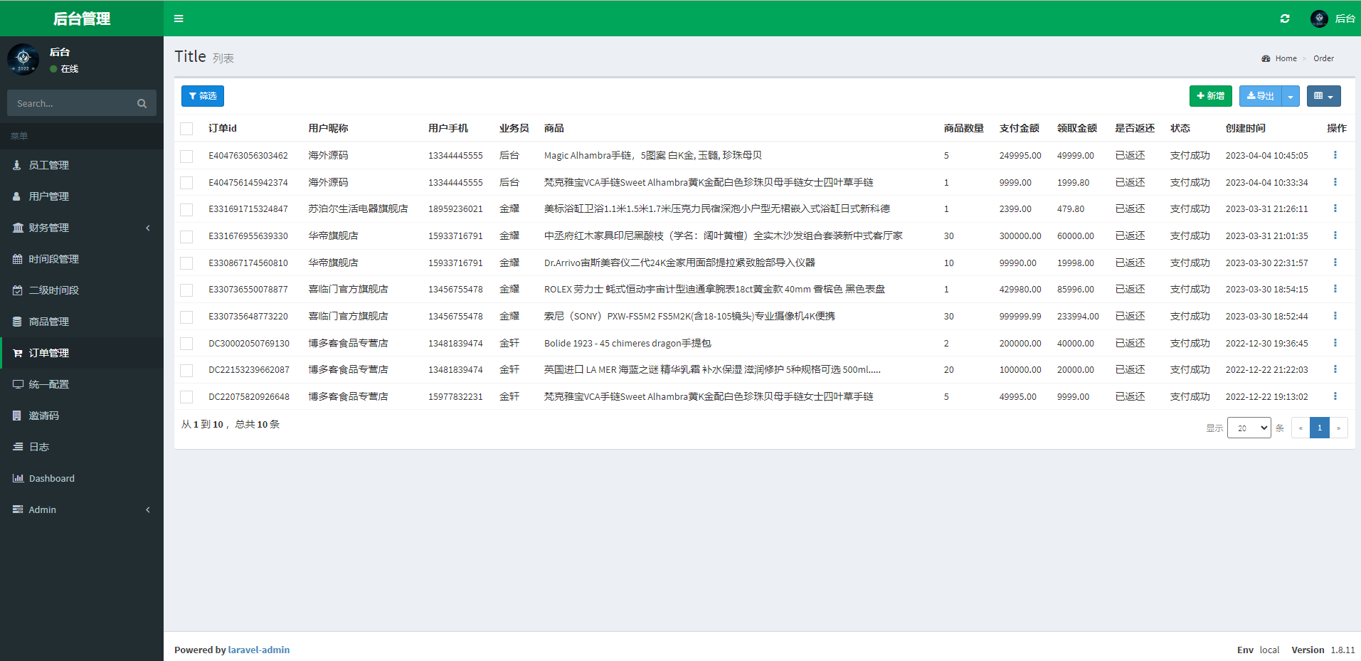 图片[11]-京东优惠卷系统/优惠卷投资返利/代理后台/奢饰品投资理财 - 码商源码网-码商源码网