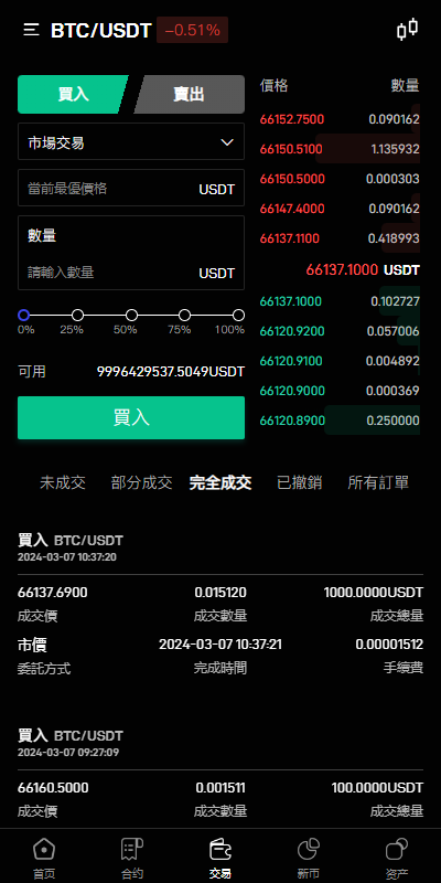 图片[13]-多语言交易所系统/秒合约交易/币币合约/c2c/质押投资 - 码商源码网-码商源码网