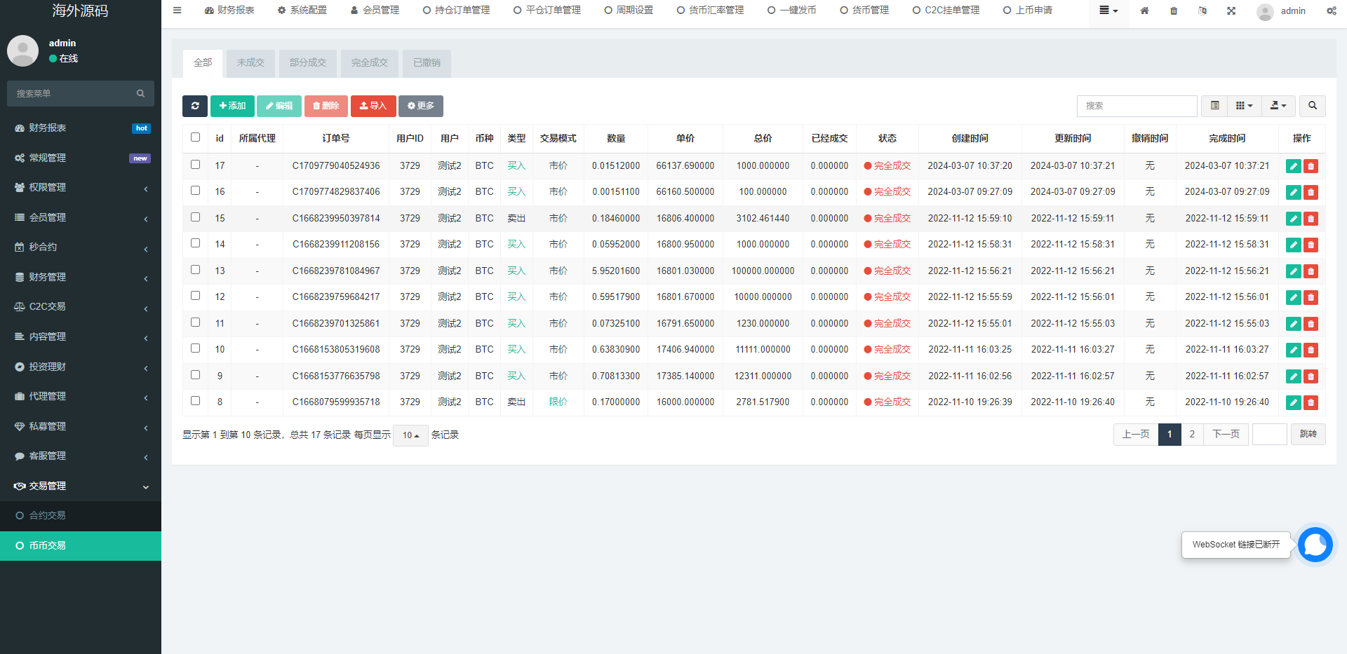 图片[28]-多语言交易所系统/秒合约交易/币币合约/c2c/质押投资 - 码商源码网-码商源码网