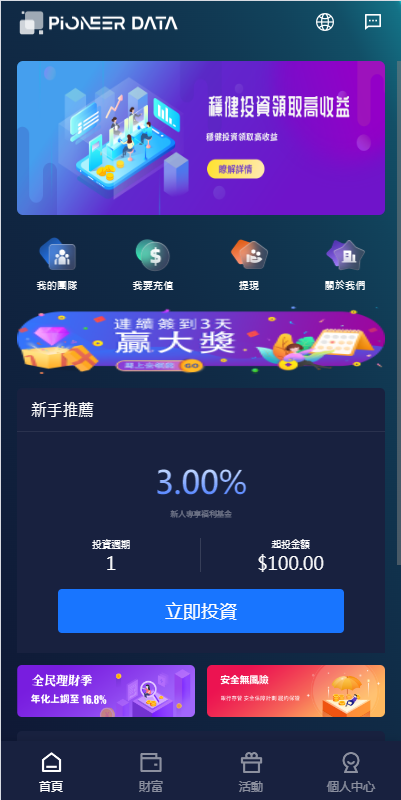 新版UI海外投资理财系统/多语言投资源码/投资众筹系统 - 码商源码网-码商源码网