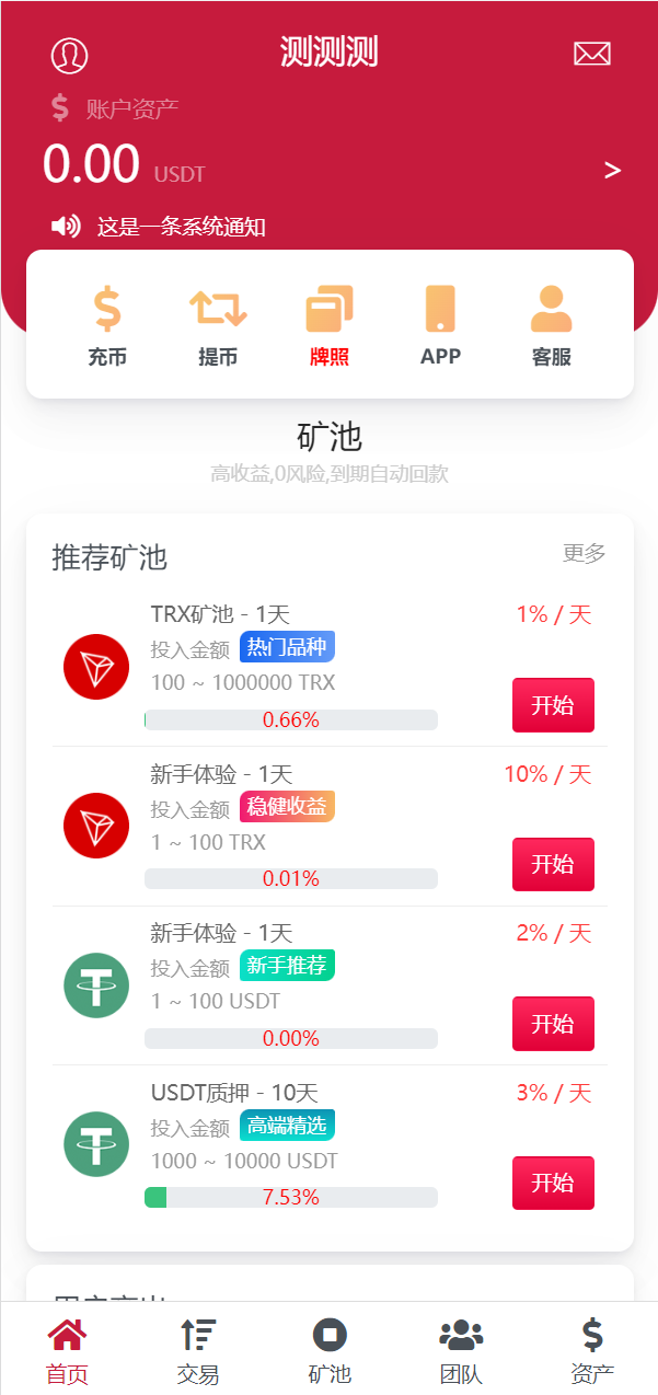 图片[7]-新版USDT/TRX区块链理财系统/质押挖矿/云算力矿机系统 - 码商源码网-码商源码网